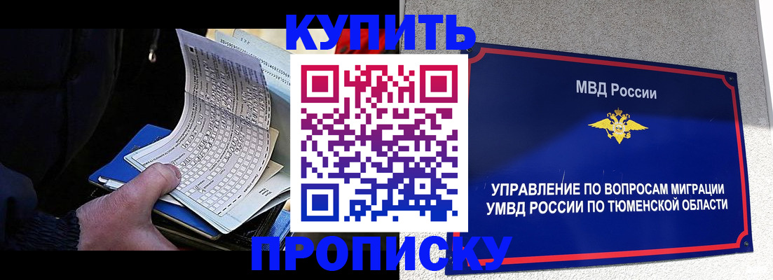 прописка штамп в Арске