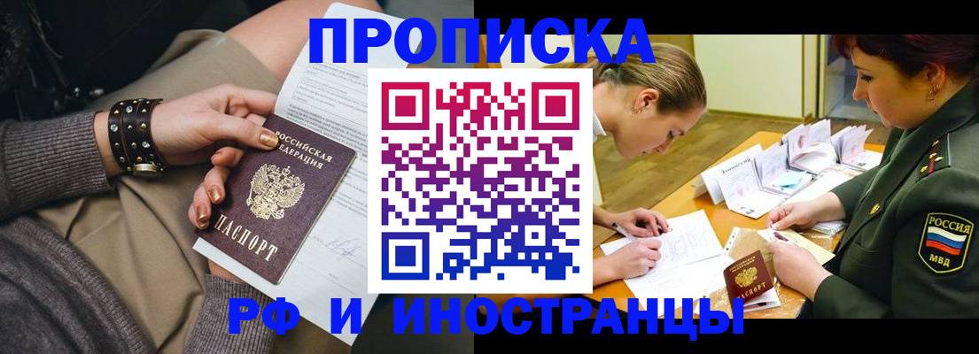 временная регистрация законно в Арске